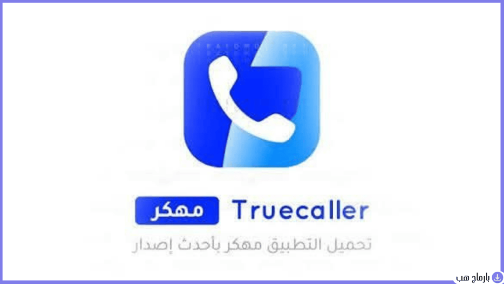 تروكولر مهكر — لقطة شاشة 3