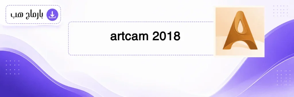 artcam 2018