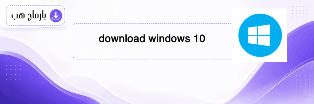 download windows 10