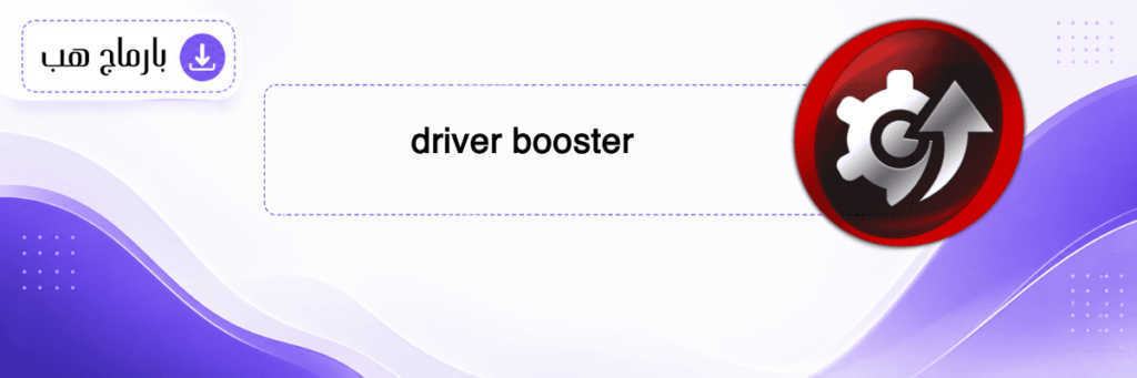 driver booster