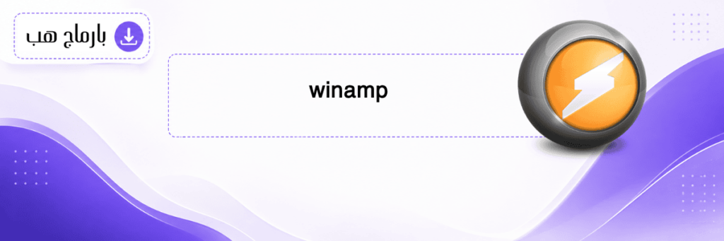winamp