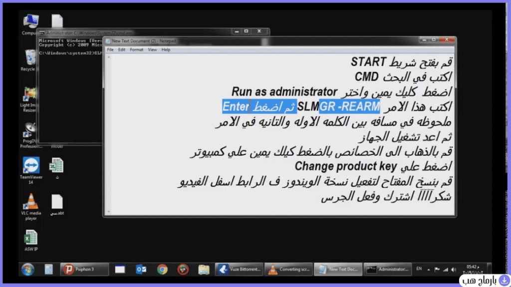 برنامج تفعيل ويندوز 7 — لقطة شاشة 2