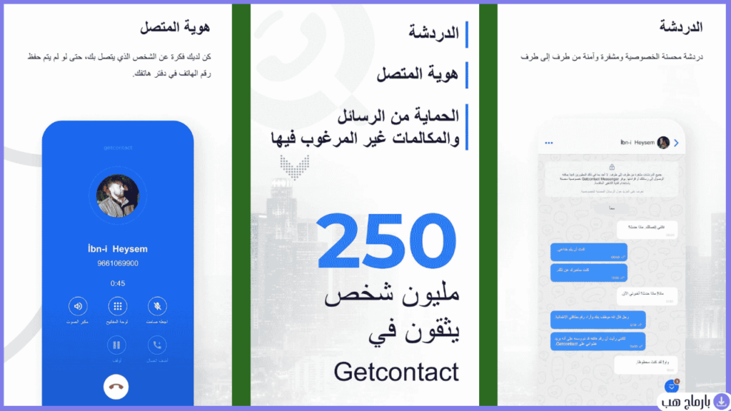 برنامج جيت كونتاكت — لقطة شاشة 2