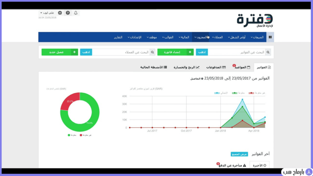 برنامج دفترة — لقطة شاشة 3