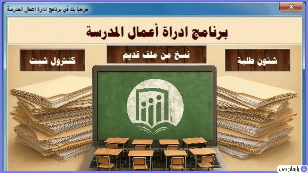 برنامج شؤون الطلاب — لقطة شاشة 1