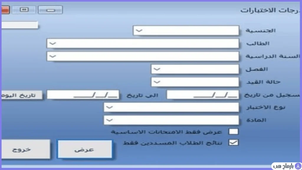 برنامج شؤون الطلاب — لقطة شاشة 3