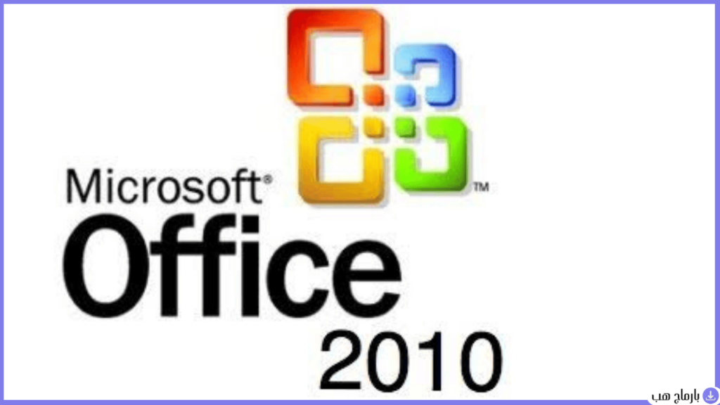 تحميل اوفيس 2010 انجليزى كامل ميديا فاير — لقطة شاشة 1