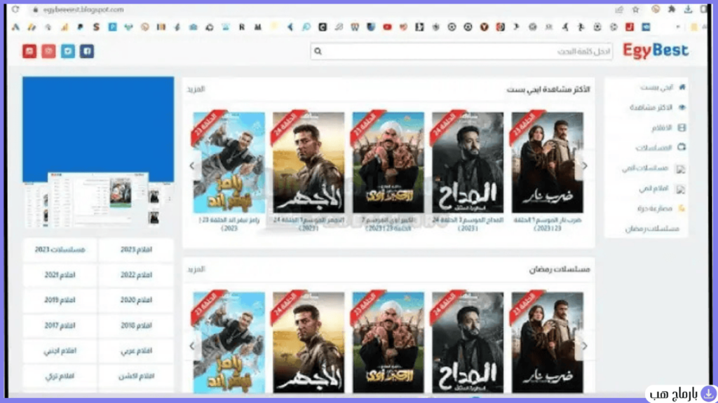 تحميل ايجي بست للكمبيوتر — لقطة شاشة 1
