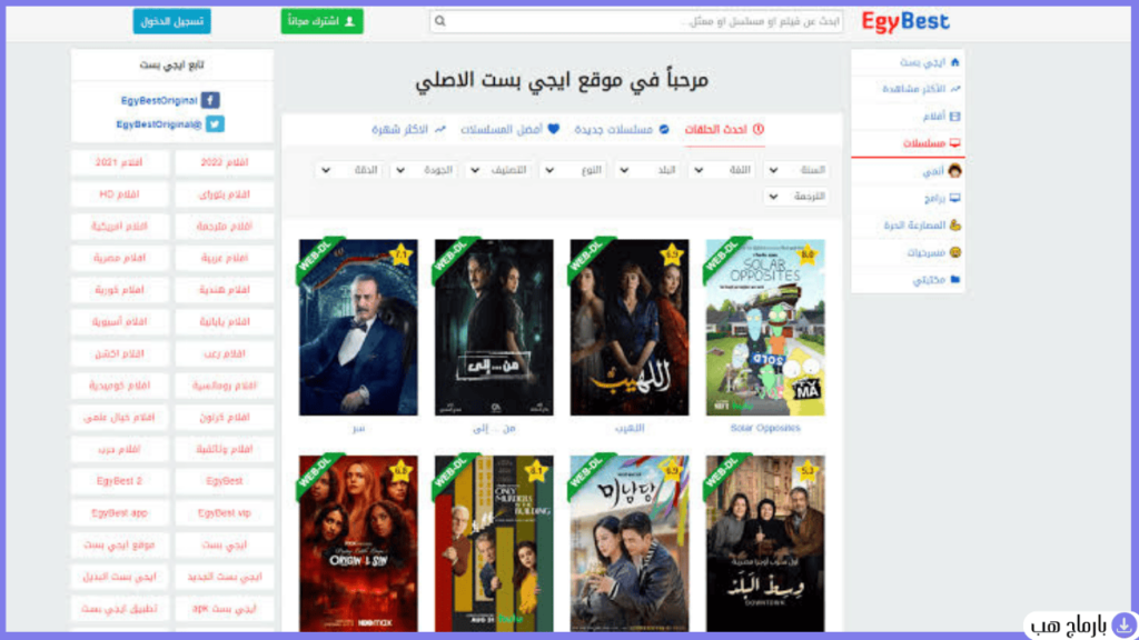 تحميل ايجي بست للكمبيوتر — لقطة شاشة 2