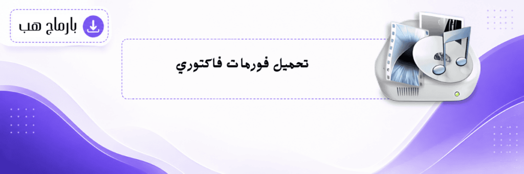 تحميل برنامج excel 2010 مجانا