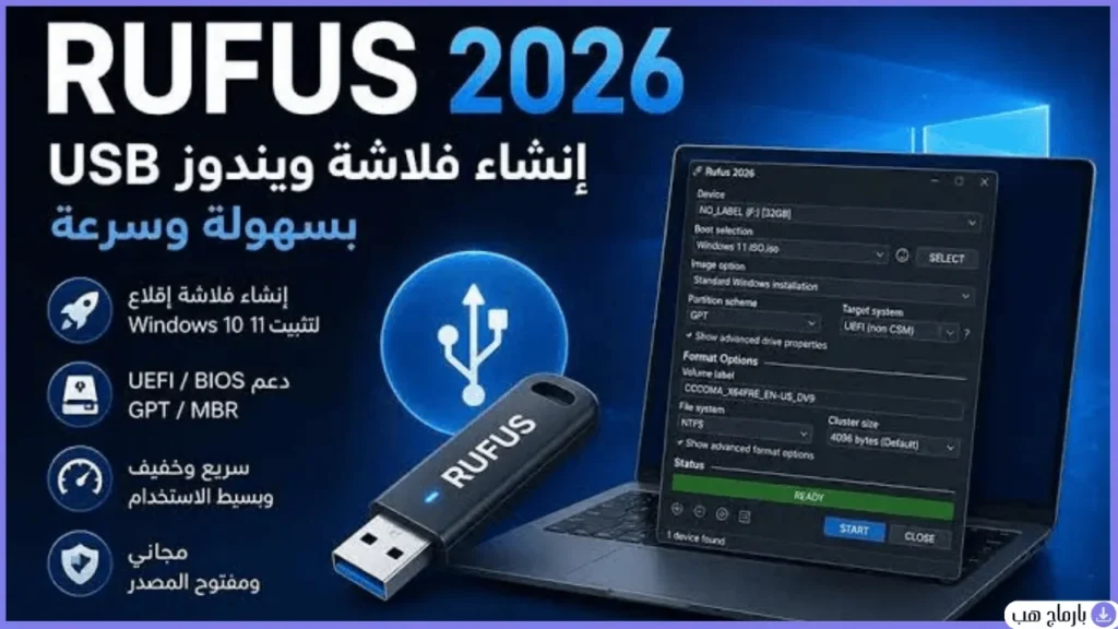 تحميل برنامج rufus للكمبيوتر — لقطة شاشة 1