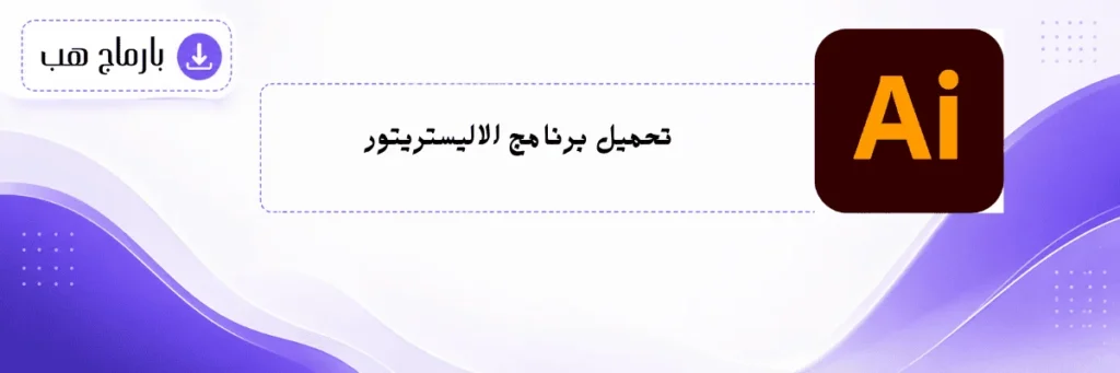 تحميل برنامج الاليستريتور