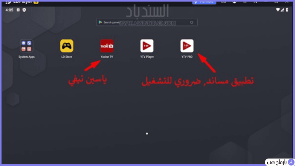 تحميل برنامج ياسين تي في للكمبيوتر من ميديا فاير — لقطة شاشة 1