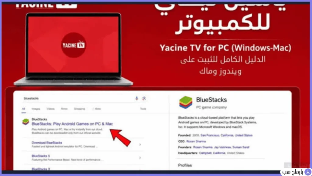 تحميل برنامج ياسين تي في للكمبيوتر من ميديا فاير — لقطة شاشة 3