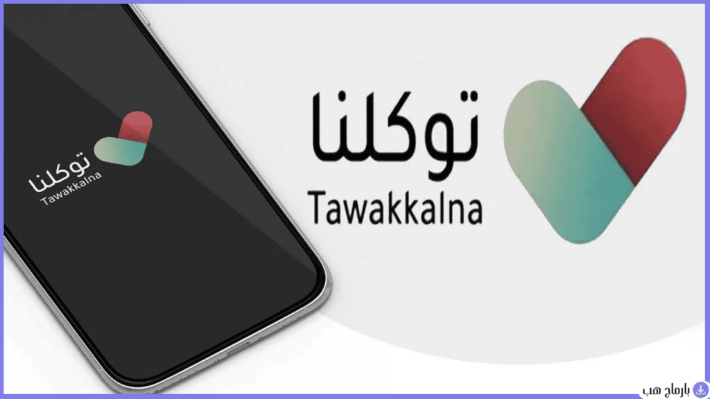 رفع شهادة التطعيم على توكلنا — لقطة شاشة 1