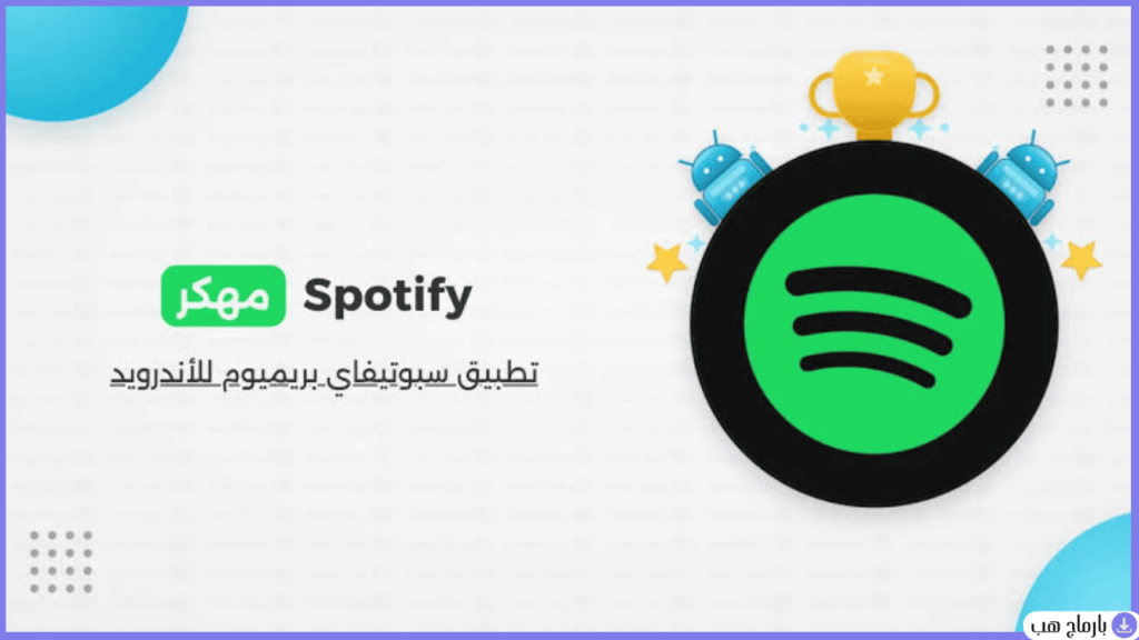 سبوتيفاي مهكر — لقطة شاشة 1