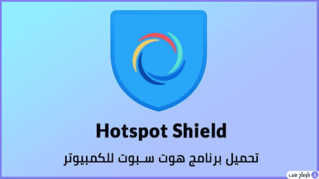 هوت سبوت شيلد مجاني — لقطة شاشة 1