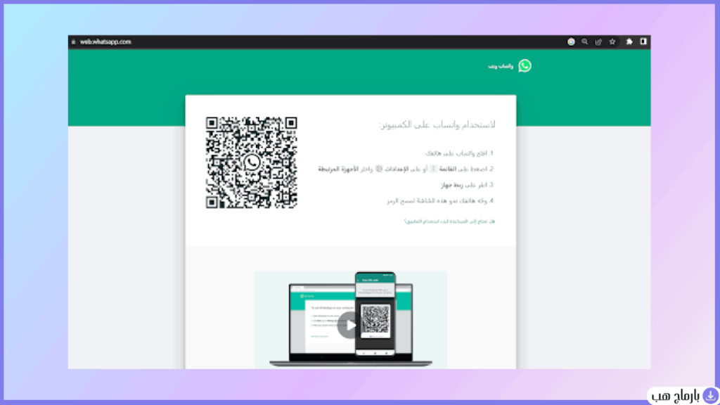 واتساب ويب تحميل — لقطة شاشة 1