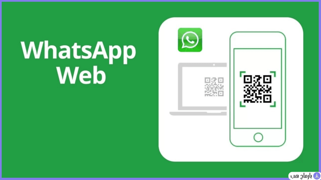 واتساب تنزيل ويب — لقطة شاشة 3